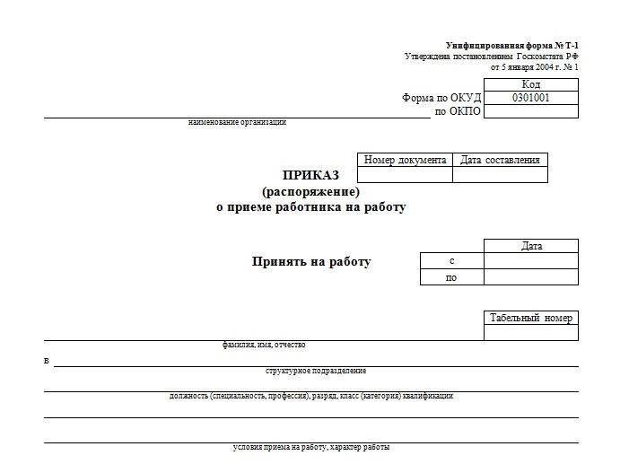 Comandă pentru formularul de angajare T-1