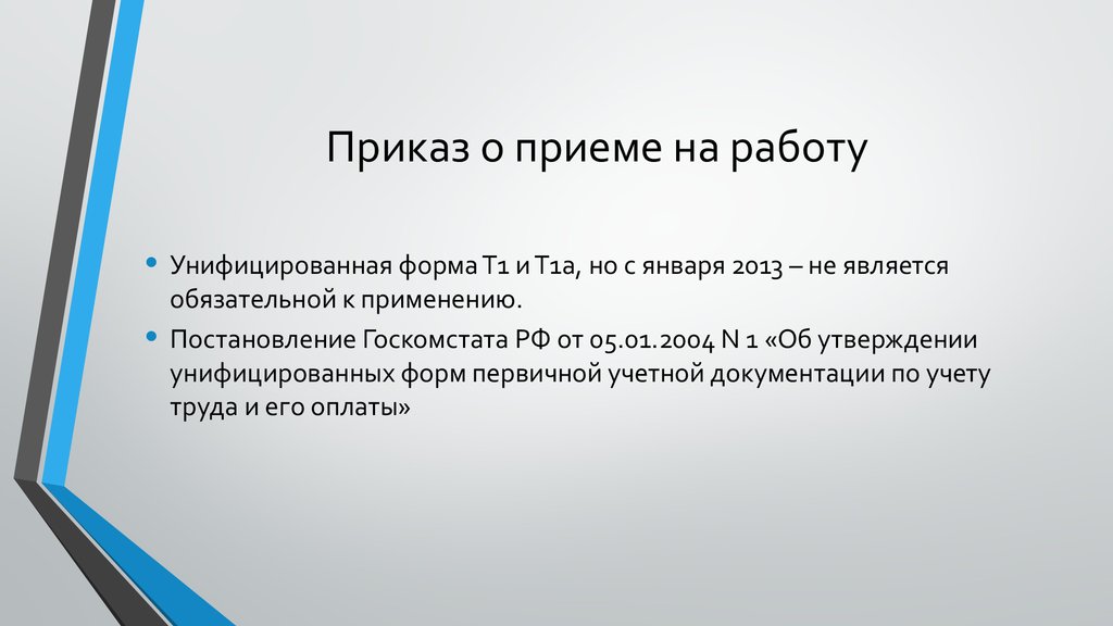 Rezoluția Comitetului de Statistică al Federației Ruse