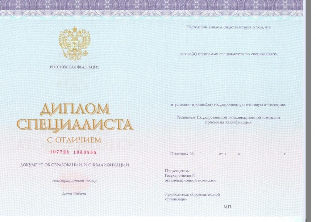 Diploma de specialitate cu onoruri