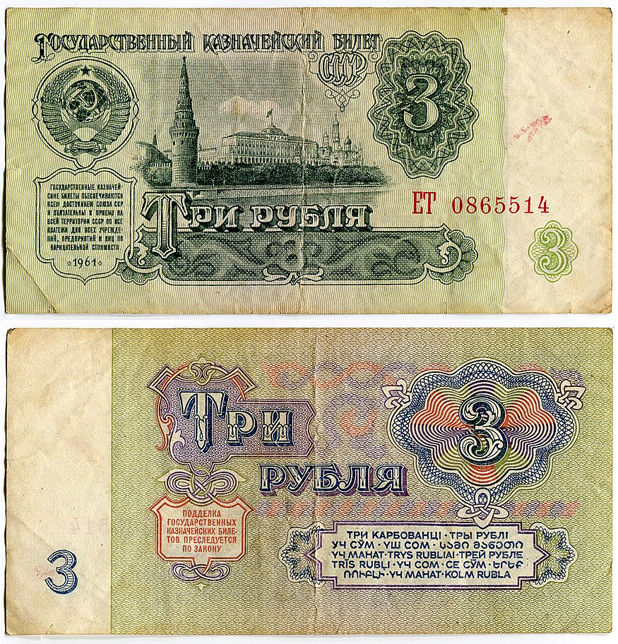 3 ruble factura veche