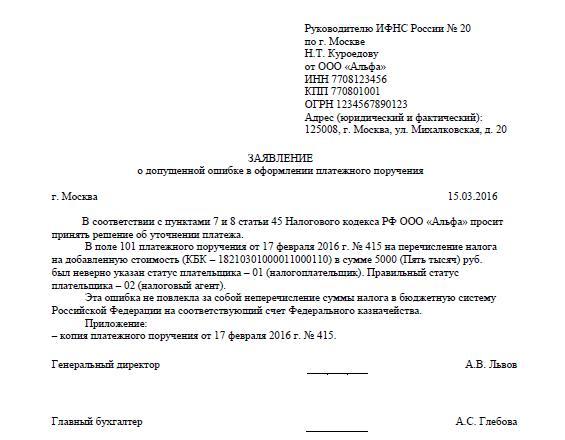 schimbarea scopului plății într-o ordine de plată printr-o scrisoare bancară 1