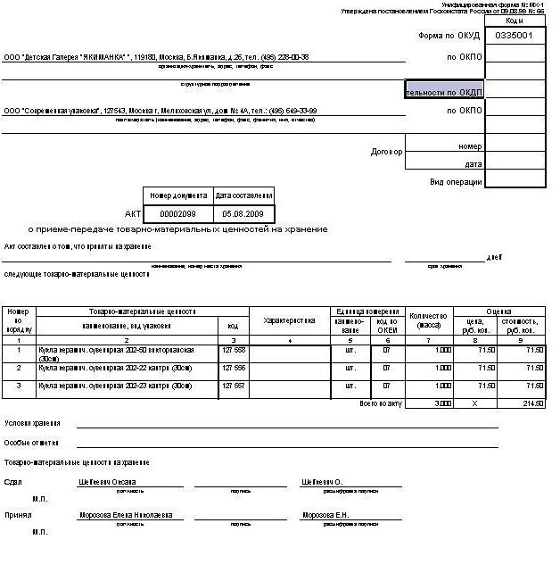 forme de l'acte d'acceptation de transfert de biens et de matériel