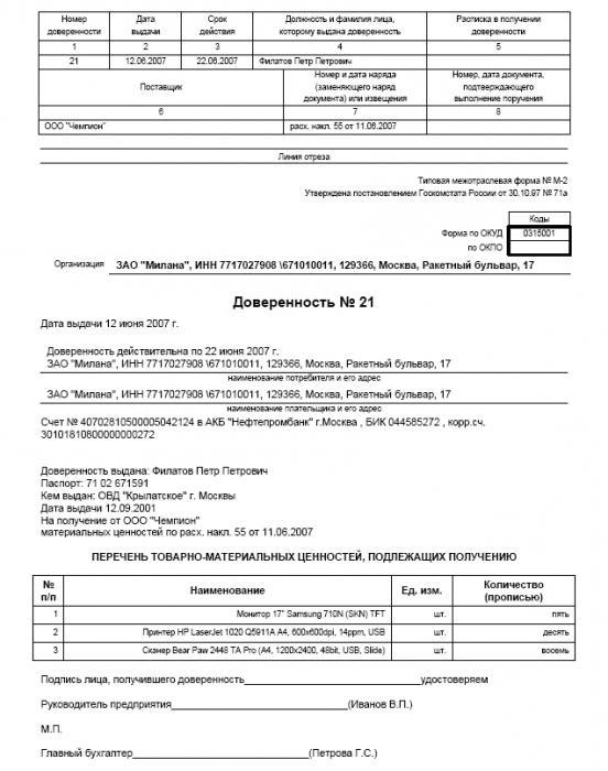 procuration pour recevoir des biens matériels