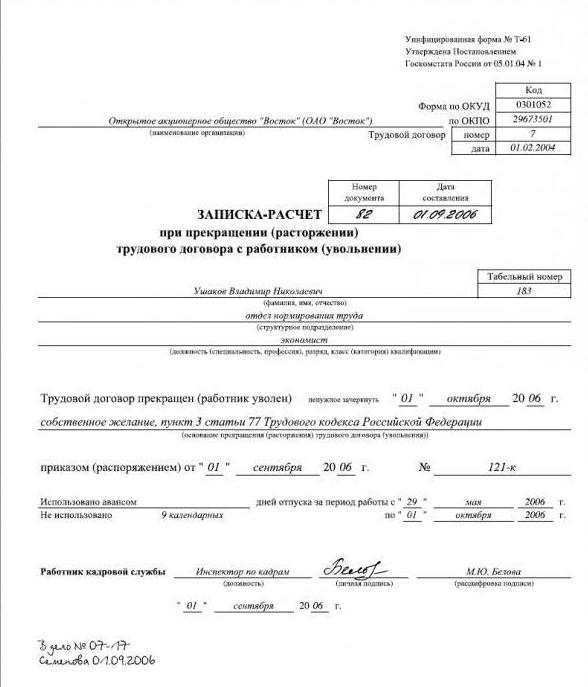 calcularea notelor la completarea eșantionului de demitere