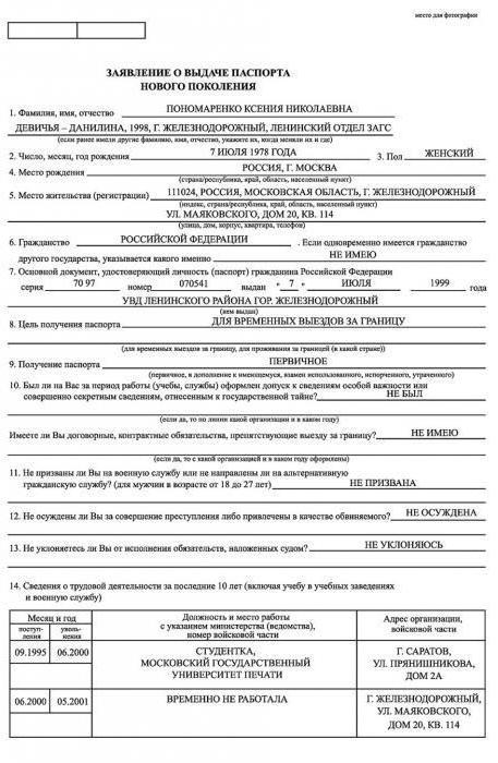 how to fill out a new passport application form sample