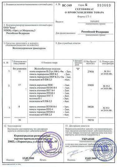 certificat d'origine article 1 échantillon