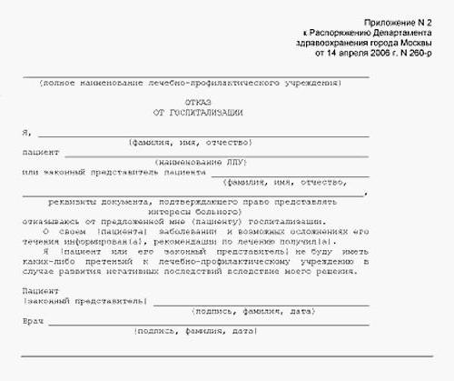 refusal of hospitalization form