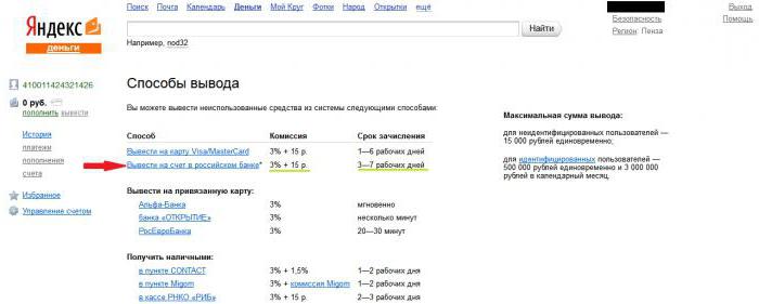 Yandex bani cum să retragi bani în numerar