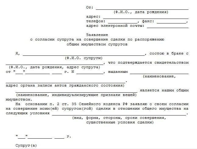 consimțământul soțului pentru a vinde o probă de mașină