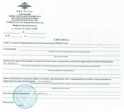 certificate of no criminal record in St. Petersburg MFC