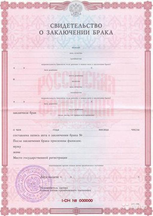 Marriage certificate