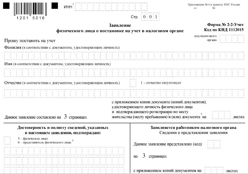 Cerere de înregistrare la Serviciul Fiscal Federal