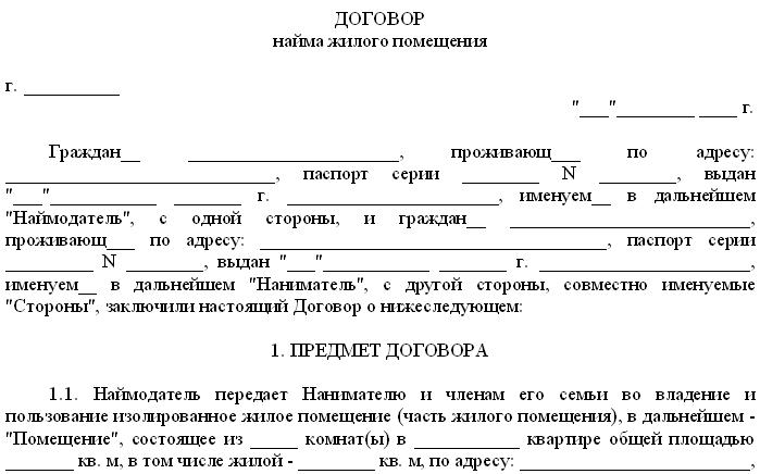 Contract de închiriere socială pentru privatizarea și înregistrarea drepturilor de locuință