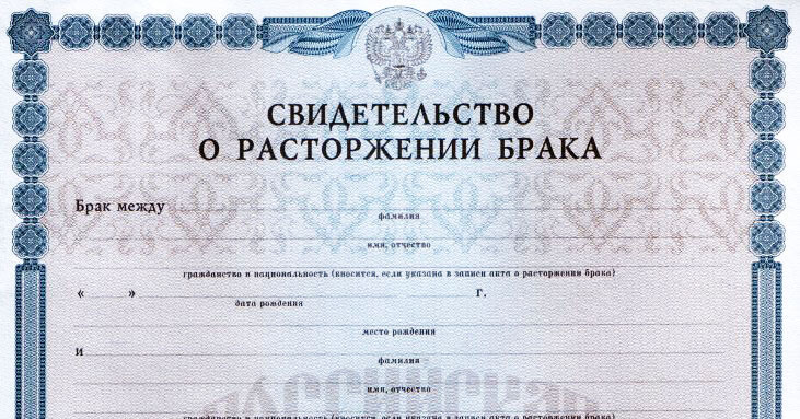 Certificat de divorț