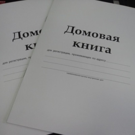 Carte de casă la înregistrare într-o casă privată