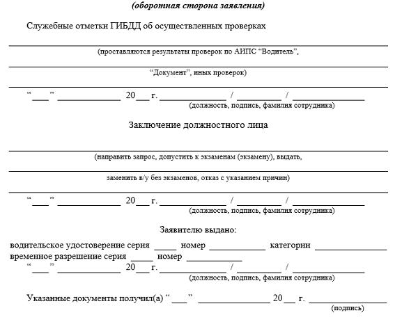 Replacement Application