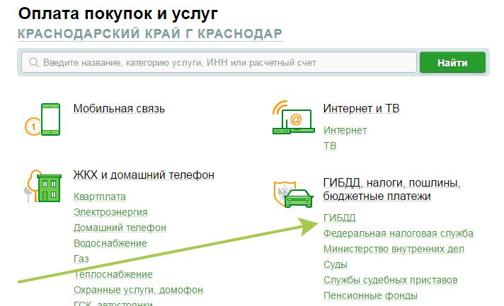 Plata prin Sberbank Online