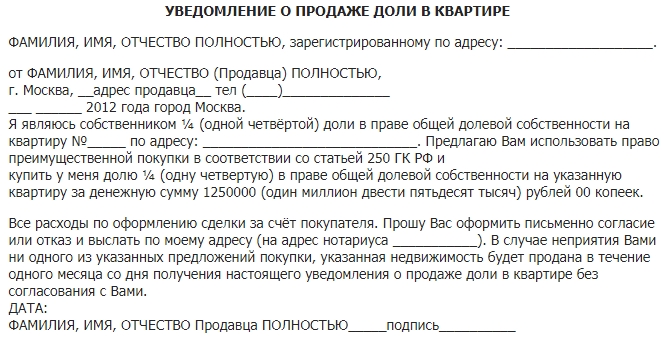 eșantionarea notificării vânzării unei părți într-un apartament de către un notar