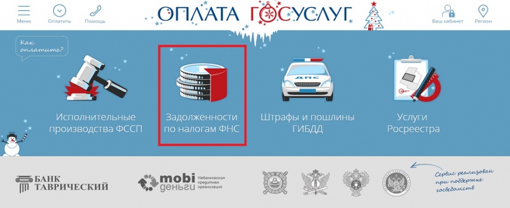 Site Web Paiement des services publics pour la vérification des impôts d'un citoyen de la Fédération de Russie