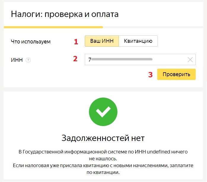 Yandex.Money - verificarea datoriei fiscale acumulate