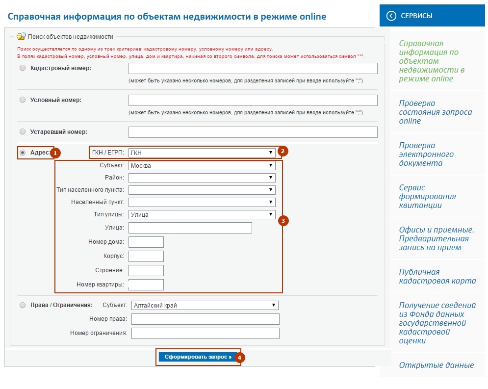 Site Web de Rosreestra pour la vérification des données sur la valeur immobilière