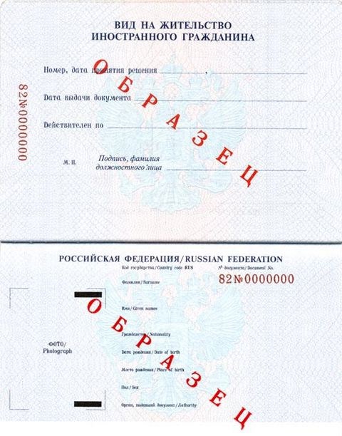 Permis de séjour UFMS de Russie