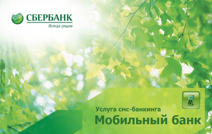 comment connecter une banque mobile de sberbank