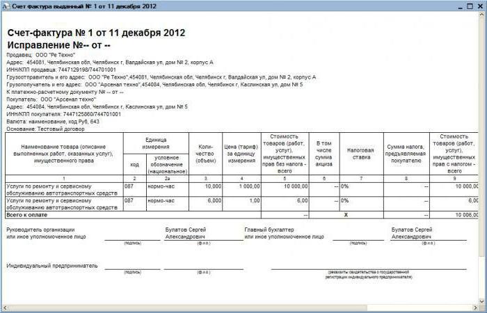 factura pentru completarea eșantionului de servicii