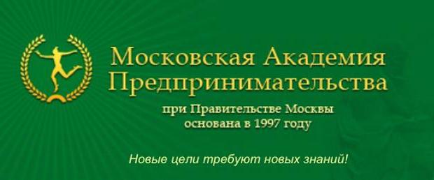 Academia de antreprenoriat din Moscova, sub guvernul Moscovei