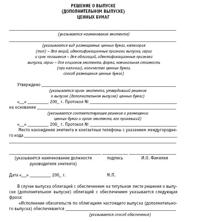 decizia de a emite acțiuni