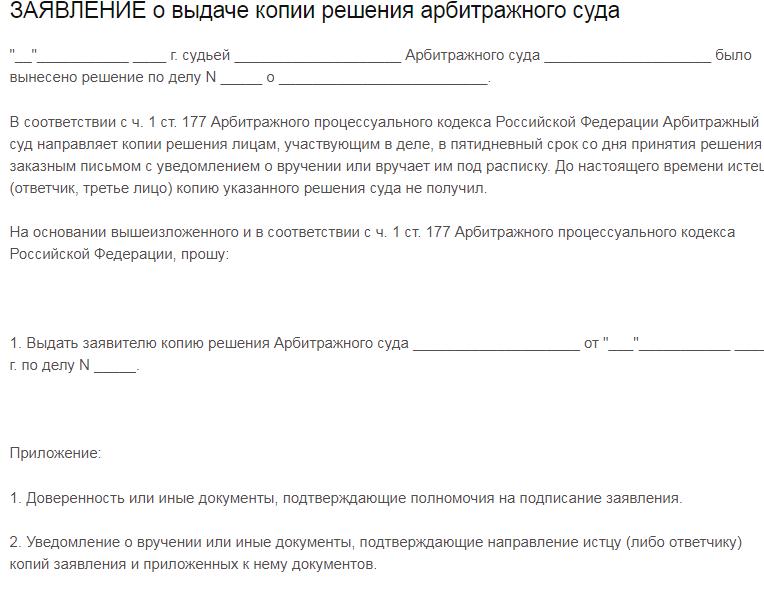 modul de a scrie o cerere pentru o copie a unei hotărâri judecătorești