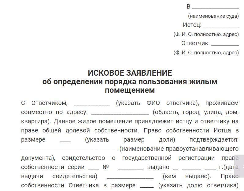 acord privind determinarea utilizării spațiilor