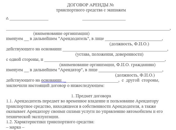 contract pentru furnizarea de servicii de transport cu echipajul