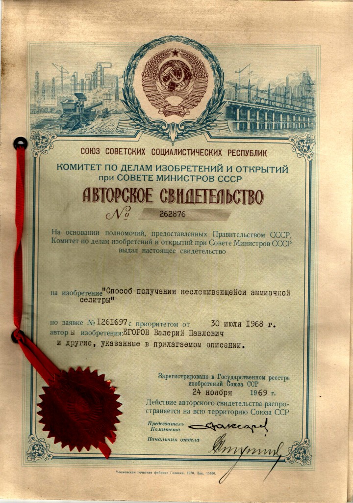 Certificat în URSS