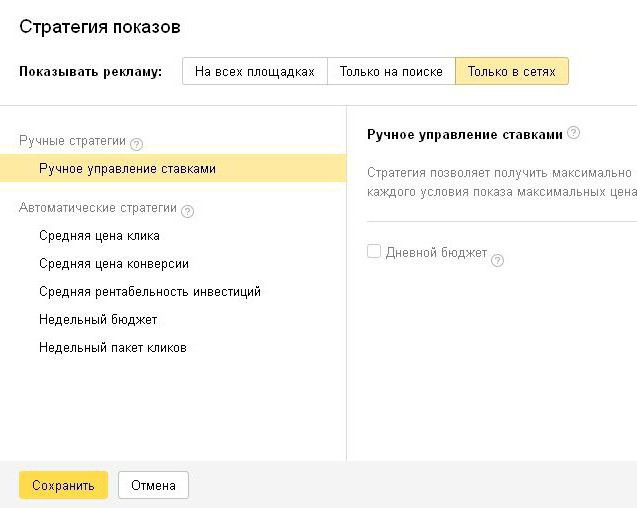 best Yandex direct strategies