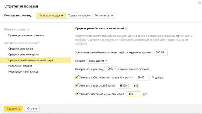 Yandex Direct Strategy Selection