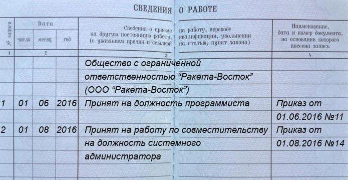 înregistrare de lucru cu normă parțială în cartea de muncă