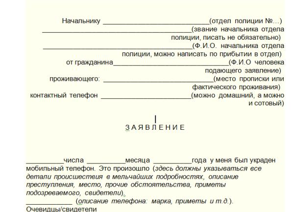 declarație de furt telefonic