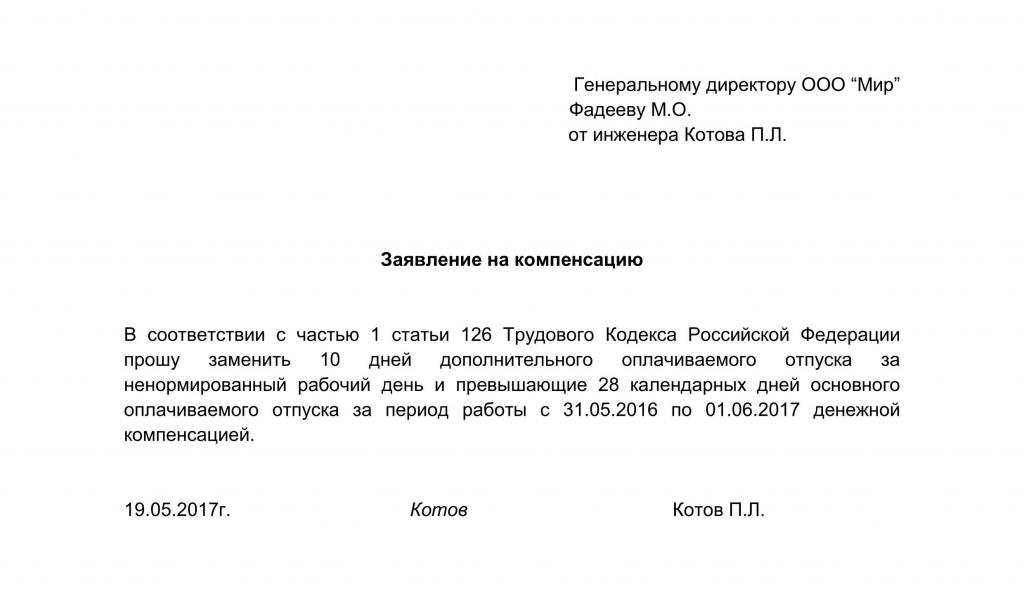 cerere de compensare a eșantionului de concediu suplimentar