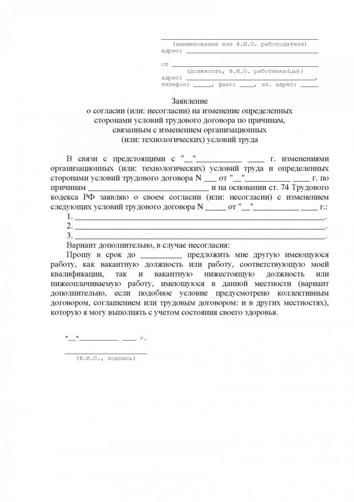 procedura de încheiere și modificare a unui contract de muncă