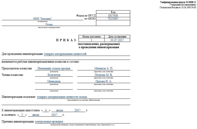 procedura și calendarul inventarului