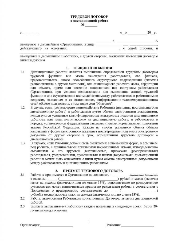 Contract de la distanță (pagina 1)