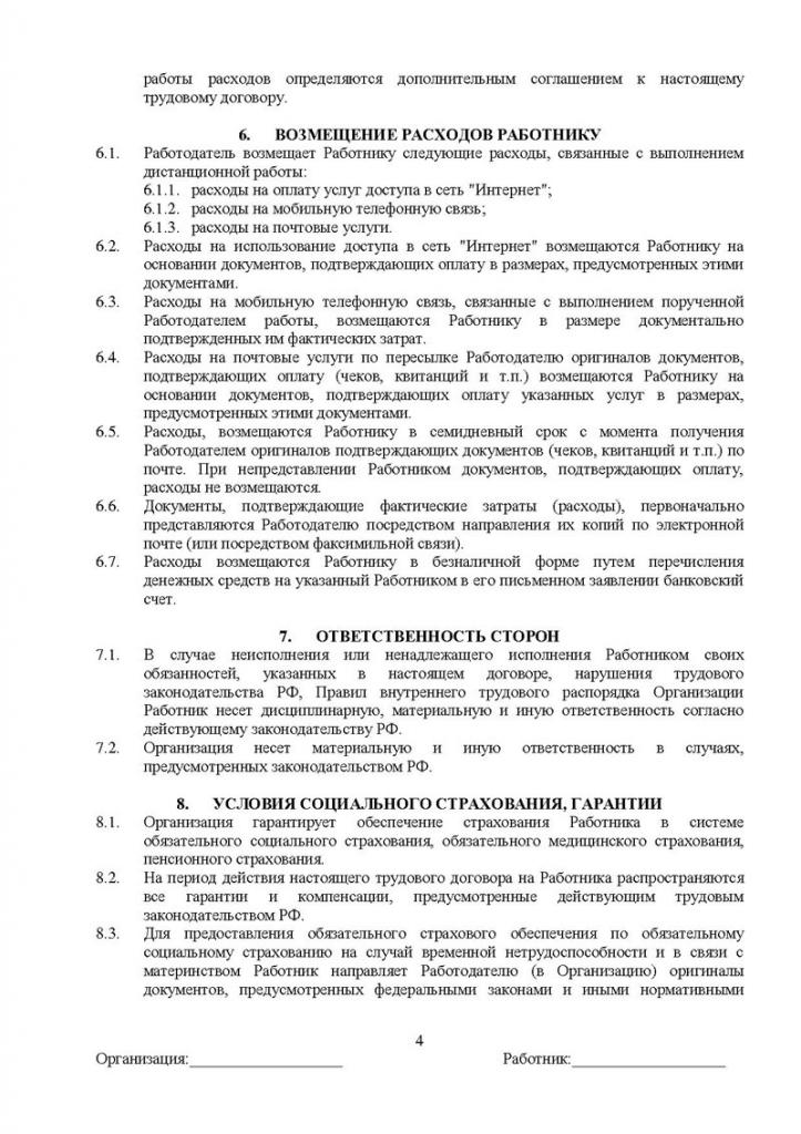 Contract de la distanță (pagina 4)