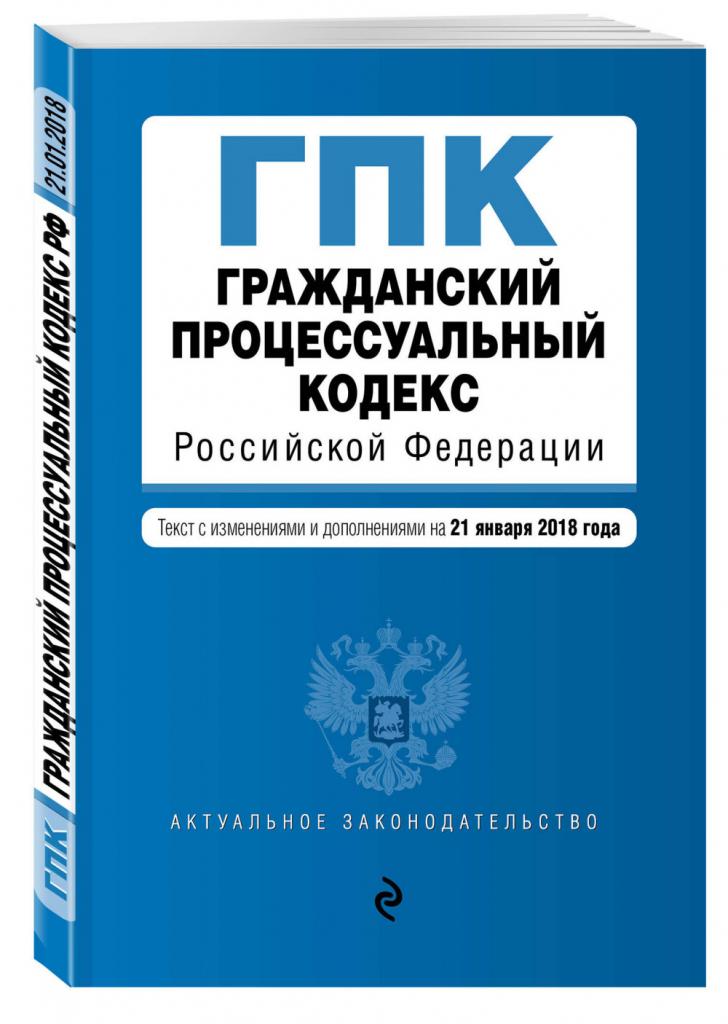 Codul de procedură civilă al Federației Ruse