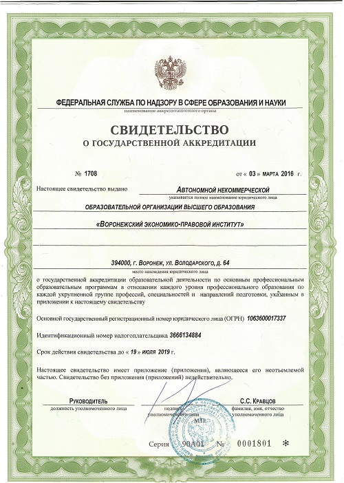 Certificat de acreditare