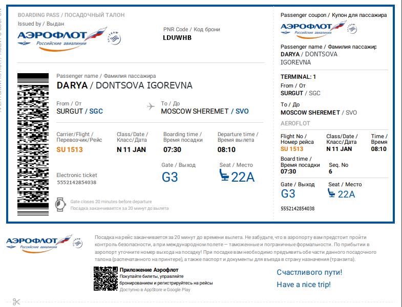 Pasaj de îmbarcare Aeroflot Surgut