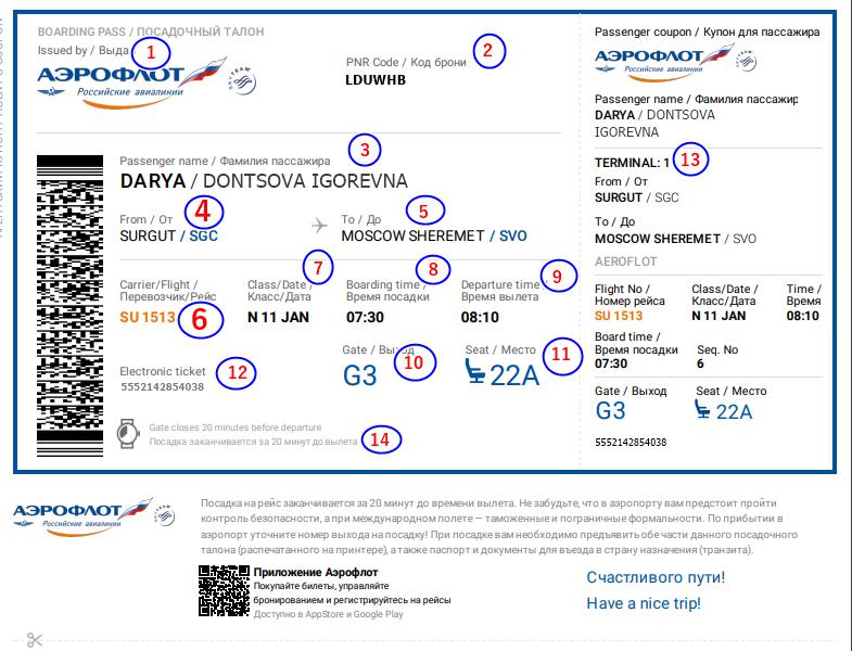 Pasaj de îmbarcare Aeroflot